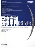 Imagen del vendedor de guiding civil trial and the reference (total 22 sets) (Paperback)(Chinese Edition) a la venta por liu xing