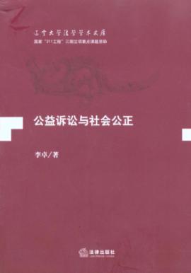 Imagen del vendedor de Public Interest Litigation and Social Justice (Paperback)(Chinese Edition) a la venta por liu xing