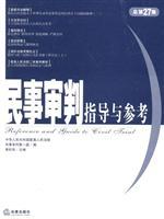 Imagen del vendedor de civil trial guide and reference (Total 27 sets) (Paperback)(Chinese Edition) a la venta por liu xing