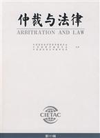 Immagine del venditore per Arbitration and Law (111 Series) (Paperback)(Chinese Edition) venduto da liu xing