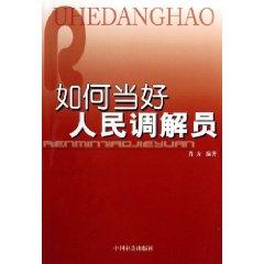 Bild des Verkufers fr How to be good people s mediators (paperback)(Chinese Edition) zum Verkauf von liu xing