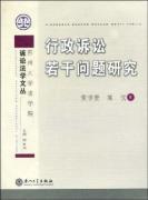 Immagine del venditore per Administrative Litigation Issues (Paperback)(Chinese Edition) venduto da liu xing