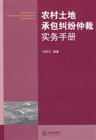 Image du vendeur pour Rural Land Contract Arbitration Handbook (paperback)(Chinese Edition) mis en vente par liu xing