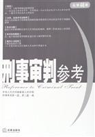 Immagine del venditore per Criminal Justice Reference (Total 46 sets) (Paperback)(Chinese Edition) venduto da liu xing