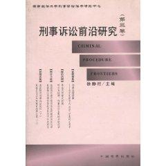 Seller image for Criminal Procedure Frontiers(Chinese Edition) for sale by liu xing