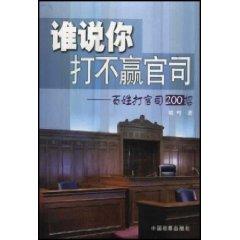 Immagine del venditore per Who says you can not win the case: people move a lawsuit 200 (paperback)(Chinese Edition) venduto da liu xing