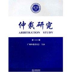 Seller image for Arbitration Study (13 Series) (Paperback)(Chinese Edition) for sale by liu xing