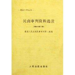 Imagen del vendedor de Readings in civil and commercial trial data (2006 Series 2) (Paperback)(Chinese Edition) a la venta por liu xing