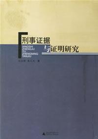 Immagine del venditore per criminal evidence and proof of (Paperback)(Chinese Edition) venduto da liu xing