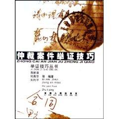Image du vendeur pour of evidence in arbitration cases ( paperback)(Chinese Edition) mis en vente par liu xing