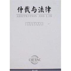 Imagen del vendedor de Arbitration and Law (104 Series) (Paperback)(Chinese Edition) a la venta por liu xing