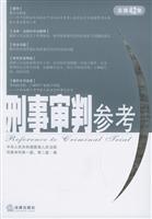 Immagine del venditore per Criminal Justice Reference (Episode 1. 2005) (total 42 sets) (Paperback)(Chinese Edition) venduto da liu xing