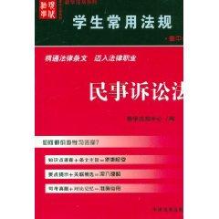 Immagine del venditore per Student Common Law: Civil Procedure (Paperback)(Chinese Edition) venduto da liu xing