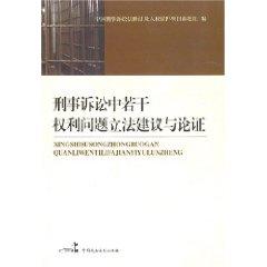 Immagine del venditore per number of criminal proceedings and demonstration of the rights of legislative proposals (paperback)(Chinese Edition) venduto da liu xing