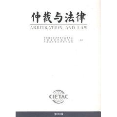 Bild des Verkufers fr Arbitration and the Law (General Series 103) ( paperback)(Chinese Edition) zum Verkauf von liu xing