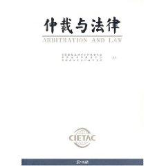 Bild des Verkufers fr Arbitration and Law (105 Series) (Paperback)(Chinese Edition) zum Verkauf von liu xing