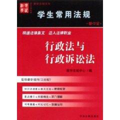 Seller image for Administrative Law and Administrative Procedure Law (Paperback)(Chinese Edition) for sale by liu xing