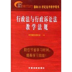 Bild des Verkufers fr teaching Administrative Law and Administrative Procedure Law Regulations (2) (Paperback)(Chinese Edition) zum Verkauf von liu xing