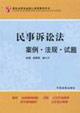 Bild des Verkufers fr case law civil law questions (paperback)(Chinese Edition) zum Verkauf von liu xing