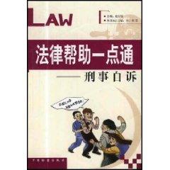 Immagine del venditore per legal help think alike (private prosecution) (Paperback)(Chinese Edition) venduto da liu xing