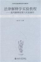 Immagine del venditore per legal hermeneutics Experimental Course: Magistrate explain the principles and experimental operation (paperback)(Chinese Edition) venduto da liu xing