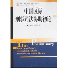 Imagen del vendedor de China early on Criminal Judicial Assistance (paperback)(Chinese Edition) a la venta por liu xing