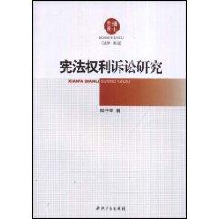 Imagen del vendedor de Constitutional Rights Litigation Study (Paperback)(Chinese Edition) a la venta por liu xing