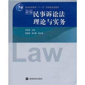 Image du vendeur pour New Code of Civil Procedure Theory and Practice (paperback)(Chinese Edition) mis en vente par liu xing