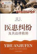 Immagine del venditore per patient disputes and legal assistance (paperback)(Chinese Edition) venduto da liu xing