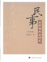 Immagine del venditore per civil law and judgments of (Book 4) (Paperback)(Chinese Edition) venduto da liu xing