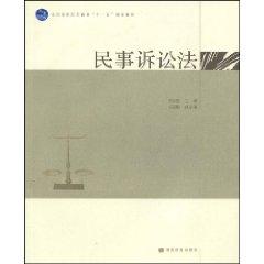 Immagine del venditore per National Higher Education Textbook Eleventh Five Year Plan of Civil Procedure (Paperback)(Chinese Edition) venduto da liu xing