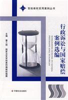 Immagine del venditore per administrative proceedings with the State Compensation Selected Case (paperback)(Chinese Edition) venduto da liu xing