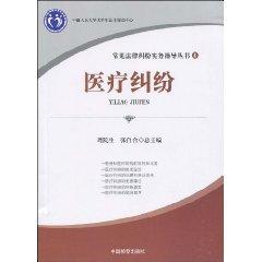 Seller image for medical malpractice (paperback)(Chinese Edition) for sale by liu xing