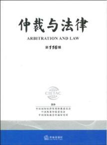 Immagine del venditore per Arbitration and Law (116 Series) (Paperback)(Chinese Edition) venduto da liu xing