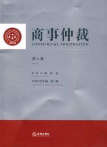Seller image for Commercial Arbitration (Episode 6) (Paperback)(Chinese Edition) for sale by liu xing