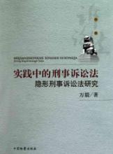Seller image for practice of Criminal Procedure: Invisible Code of Criminal Procedure Study (Paperback)(Chinese Edition) for sale by liu xing
