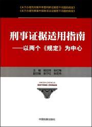 Seller image for Criminal Evidence for guidance: the center of two provisions (Paperback)(Chinese Edition) for sale by liu xing