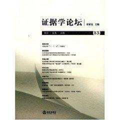 Seller image for Evidence Forum 13 (paperback)(Chinese Edition) for sale by liu xing