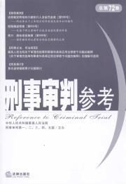 Immagine del venditore per Criminal Justice Reference (Total 72 sets) (Paperback)(Chinese Edition) venduto da liu xing