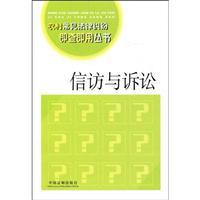 Immagine del venditore per petition and litigation (paperback)(Chinese Edition) venduto da liu xing
