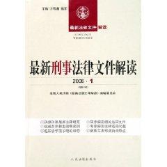 Immagine del venditore per latest criminal Interpretation of legal documents (January 2006) (Total 13 Series) (Paperback)(Chinese Edition) venduto da liu xing