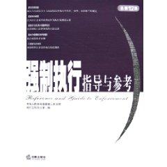 Imagen del vendedor de enforcement guidance and reference (2004 Episode 4) (Total 12 sets) (Paperback )(Chinese Edition) a la venta por liu xing