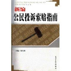 Imagen del vendedor de New civil complaint claims Guide (Paperback)(Chinese Edition) a la venta por liu xing