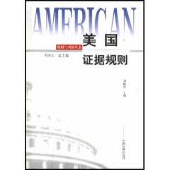 Immagine del venditore per U.S. Rules of Evidence (Paperback)(Chinese Edition) venduto da liu xing