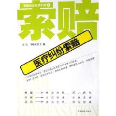 Bild des Verkufers fr medical malpractice claims (paperback)(Chinese Edition) zum Verkauf von liu xing