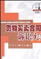 Immagine del venditore per sale of goods litigation practice (Paperback)(Chinese Edition) venduto da liu xing
