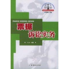 Immagine del venditore per notes Litigation Practice (Paperback)(Chinese Edition) venduto da liu xing