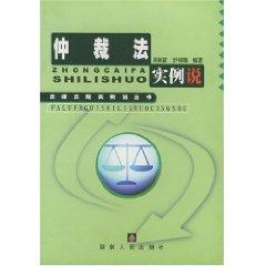 Image du vendeur pour Arbitration instance that (paperback)(Chinese Edition) mis en vente par liu xing