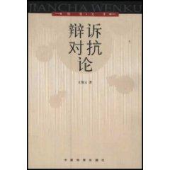 Immagine del venditore per plea against the theory (paperback)(Chinese Edition) venduto da liu xing