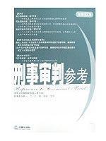 Seller image for Criminal Justice Reference (Total 63 sets) (Paperback)(Chinese Edition) for sale by liu xing